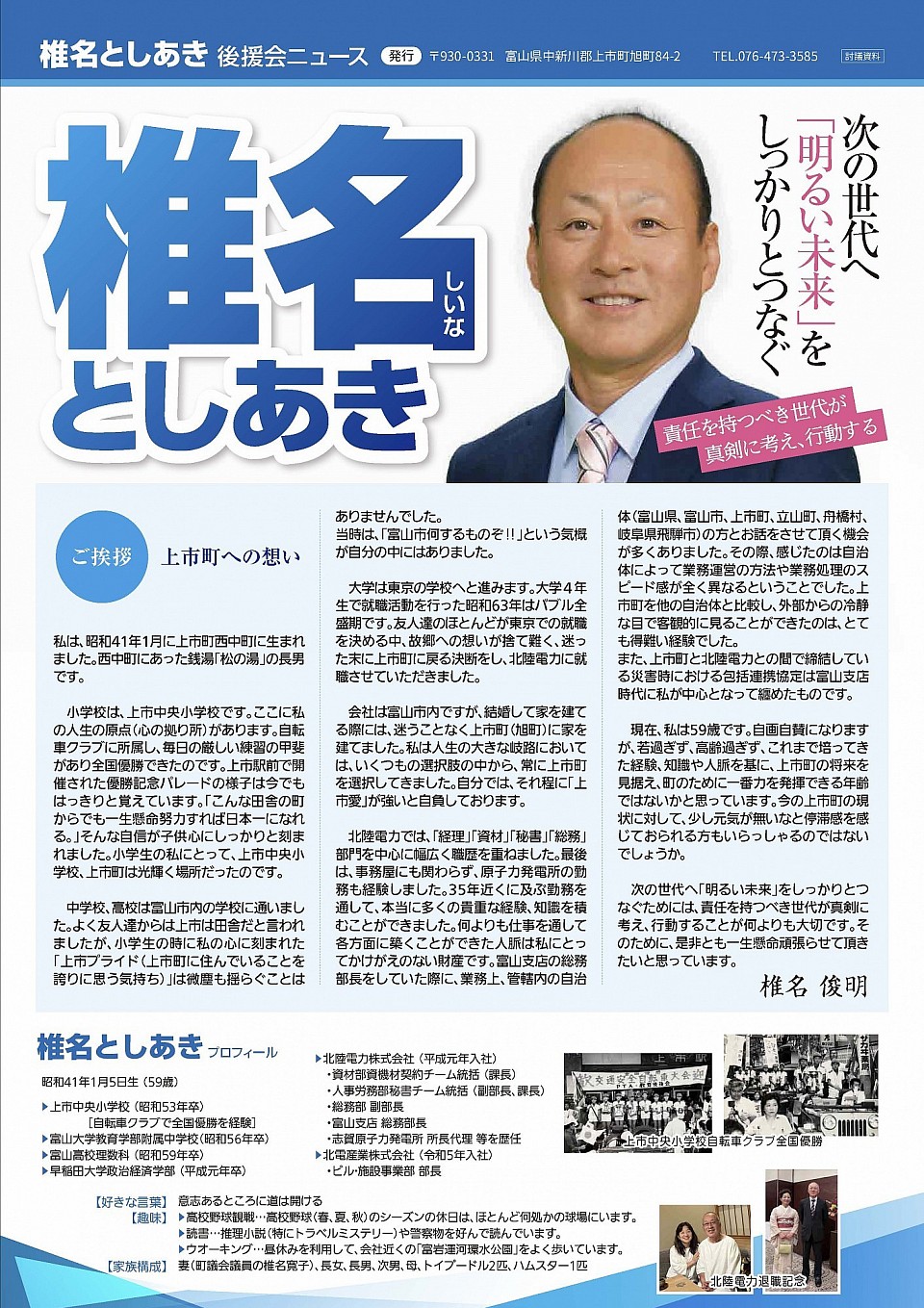 上市町　椎名としあき