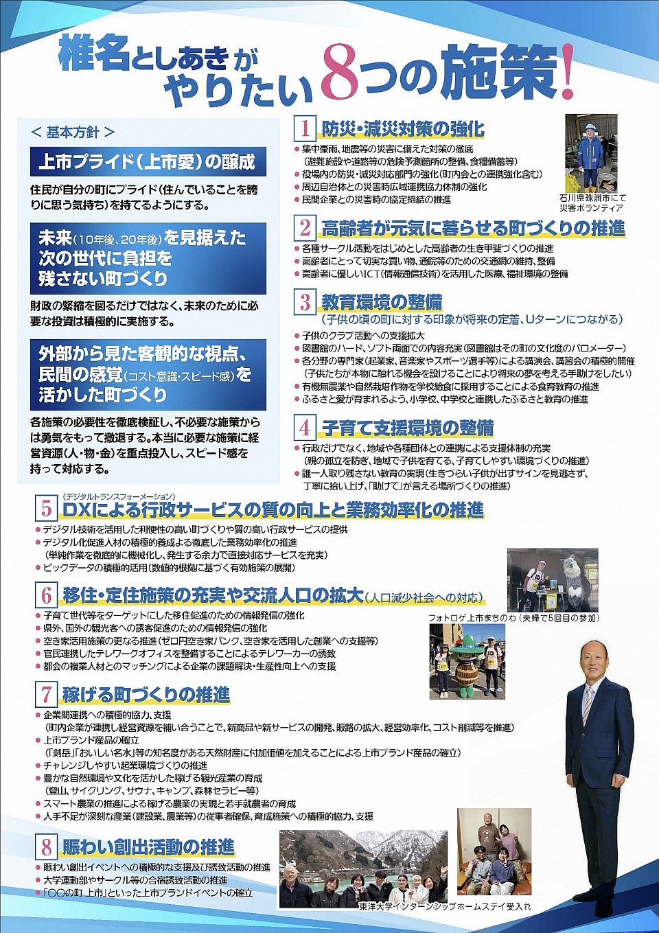 上市町　椎名としあき